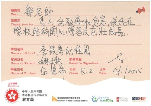 家長也敬師運動